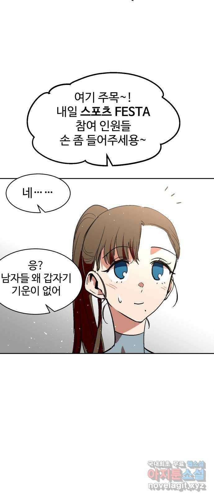 스트릿 워크아웃 69화 (마지막화) 29