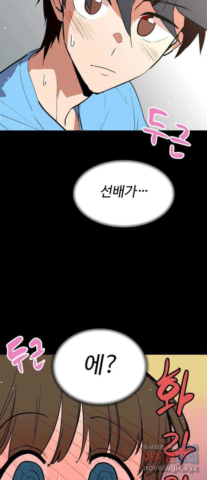 스트릿 워크아웃 69화 (마지막화) 33