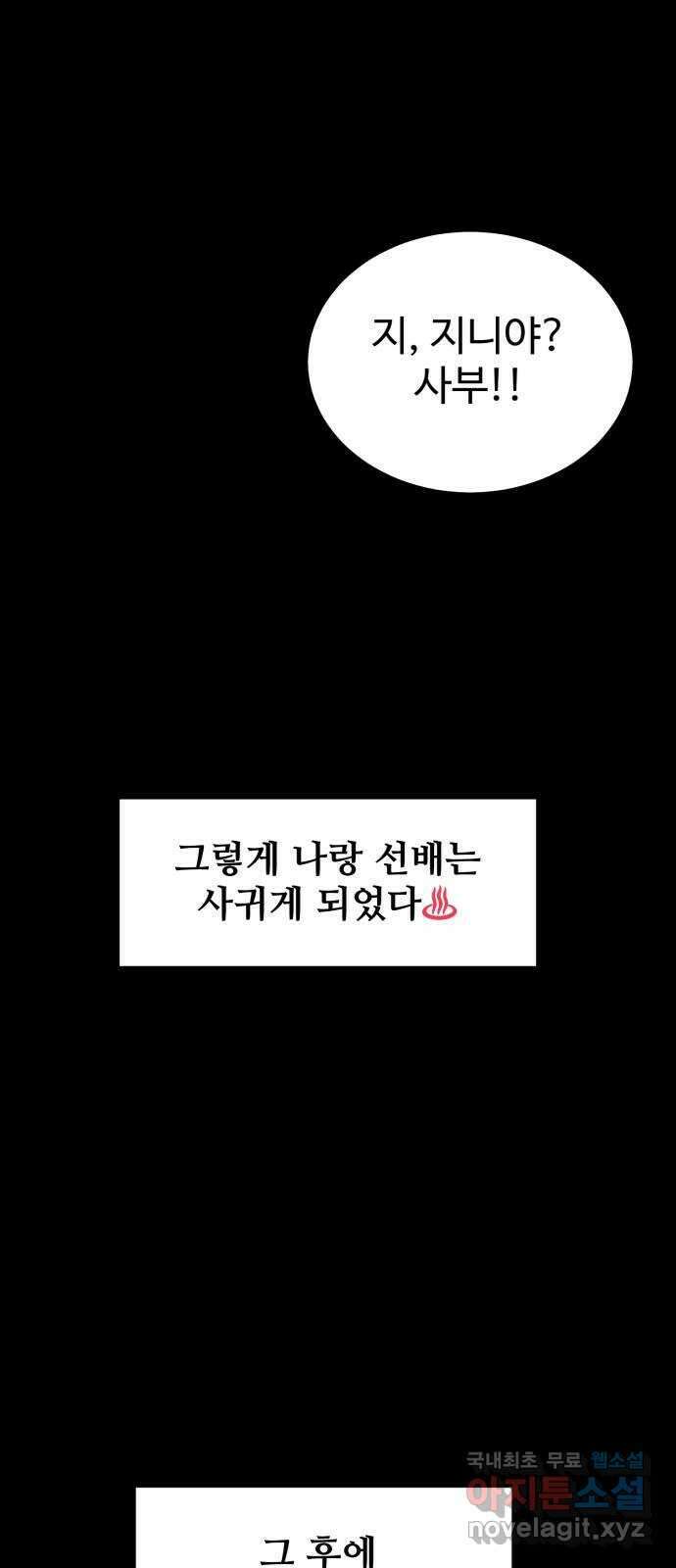 스트릿 워크아웃 69화 (마지막화) 36