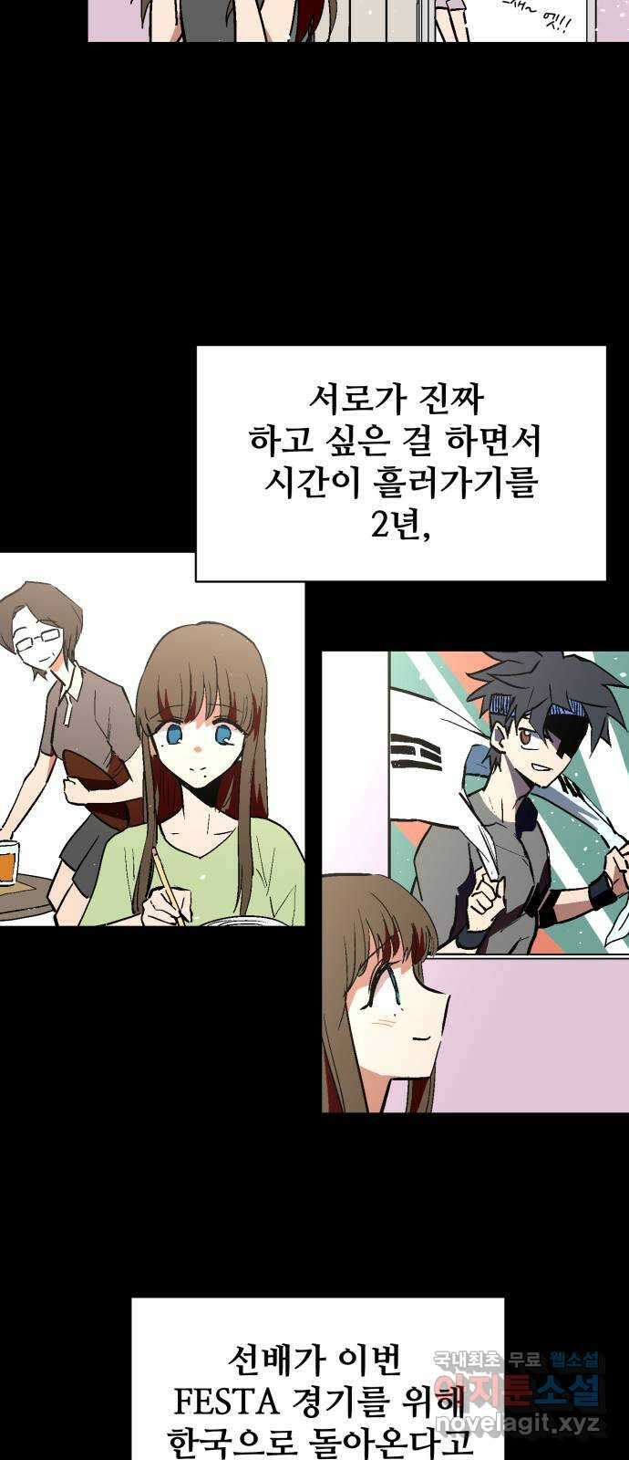스트릿 워크아웃 69화 (마지막화) 38