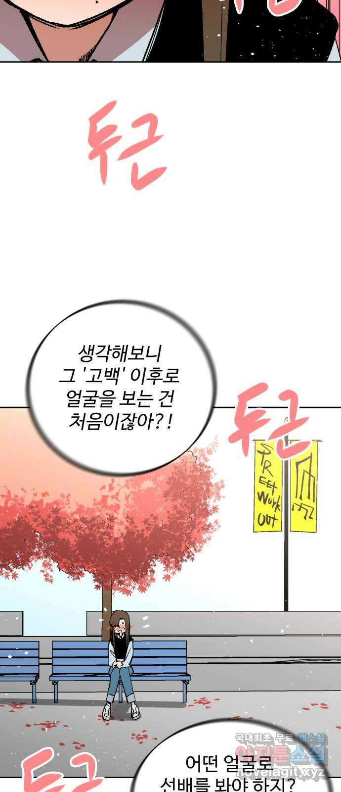 스트릿 워크아웃 69화 (마지막화) 40