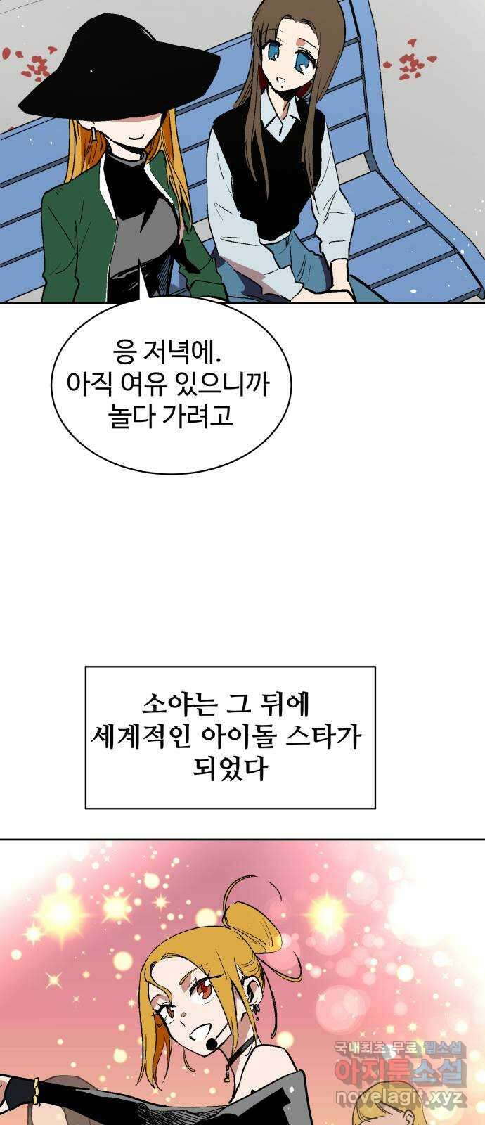 스트릿 워크아웃 69화 (마지막화) 46