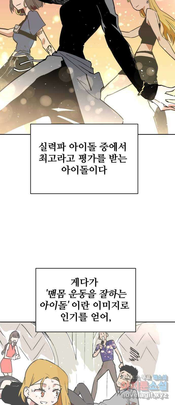 스트릿 워크아웃 69화 (마지막화) 47