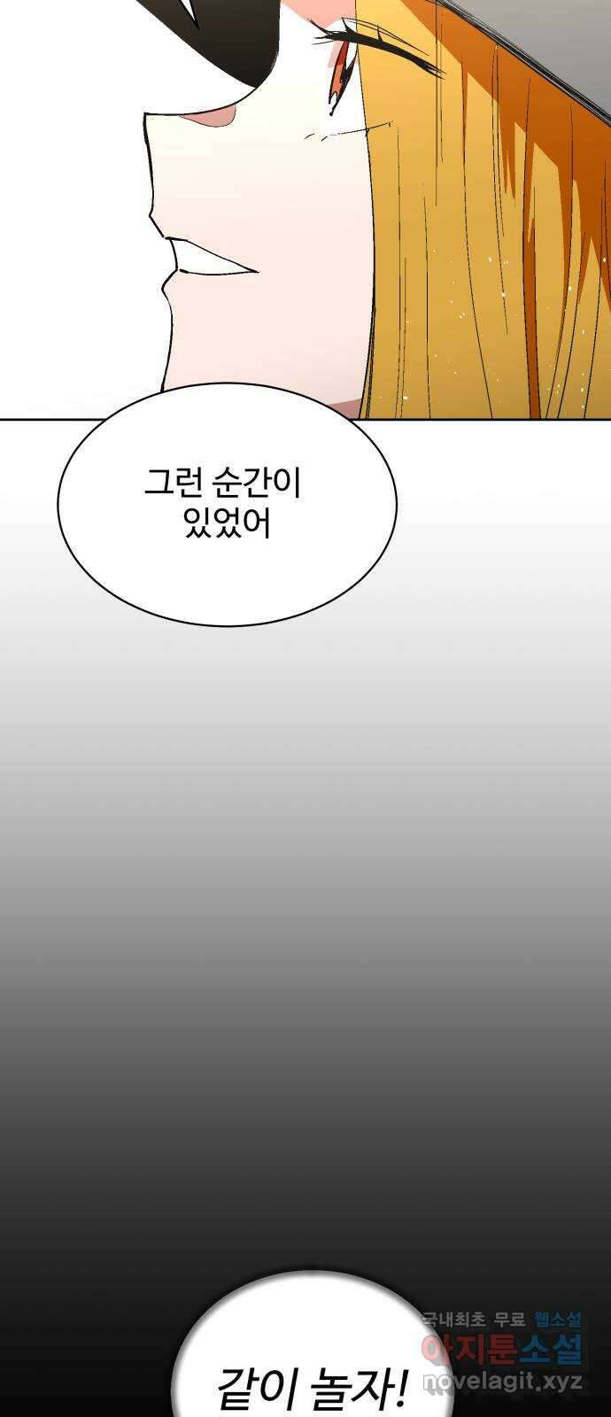 스트릿 워크아웃 69화 (마지막화) 54