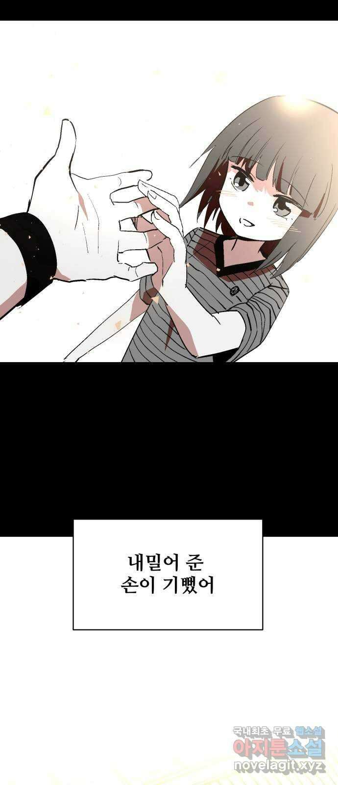 스트릿 워크아웃 69화 (마지막화) 56