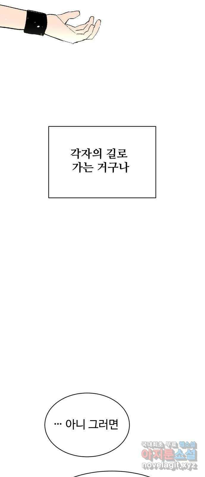 스트릿 워크아웃 69화 (마지막화) 63