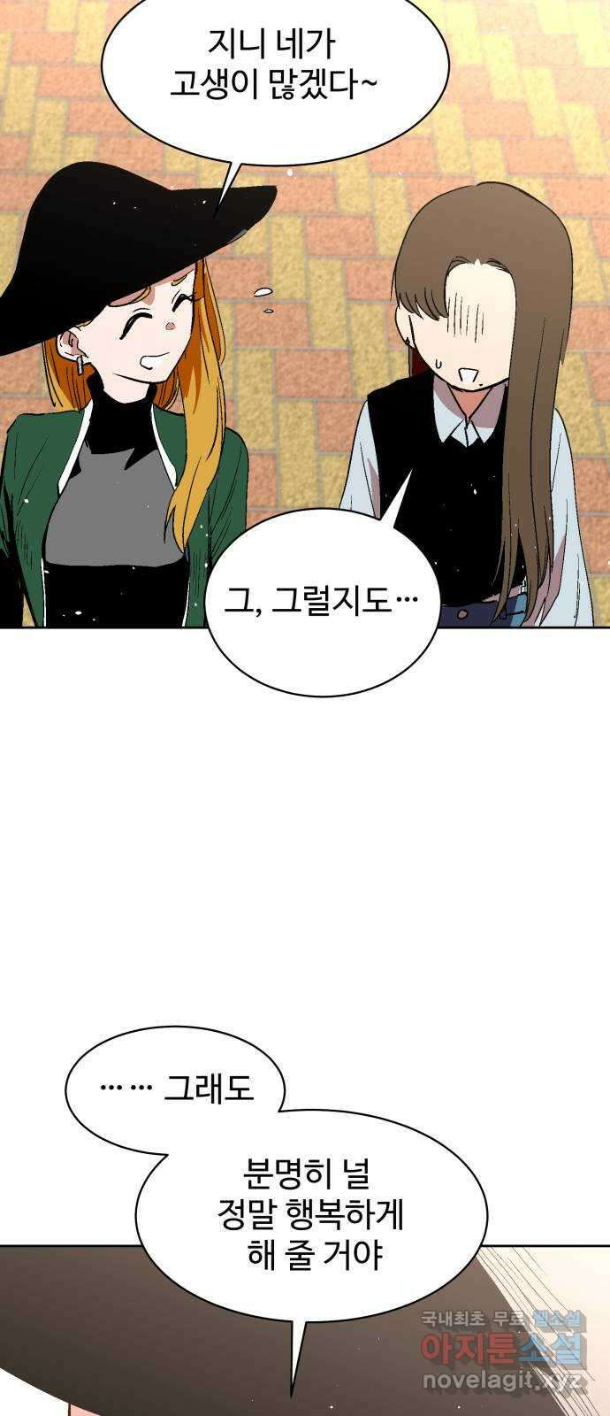 스트릿 워크아웃 69화 (마지막화) 66
