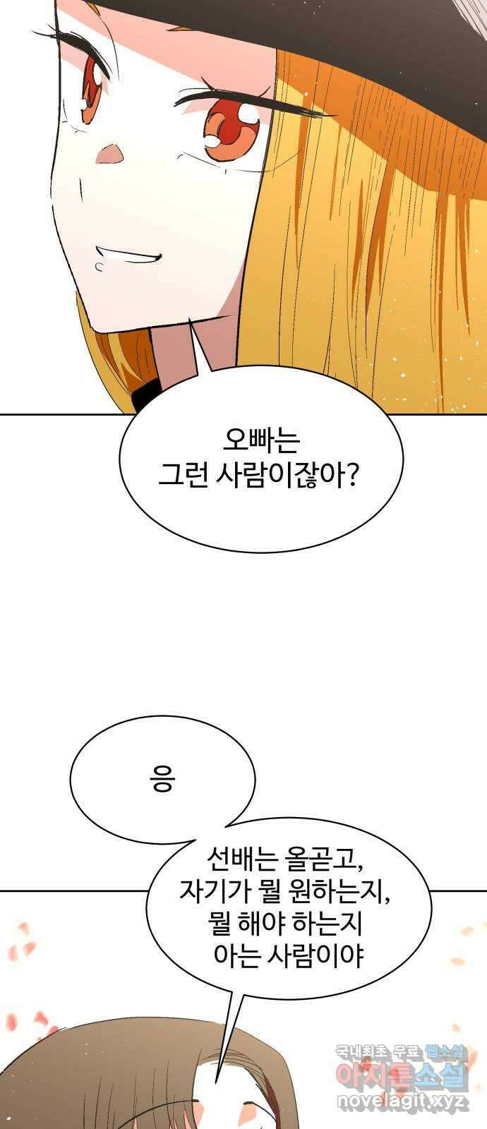 스트릿 워크아웃 69화 (마지막화) 67
