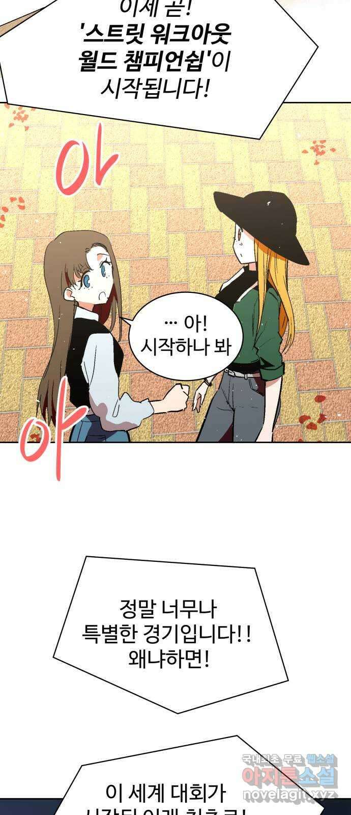 스트릿 워크아웃 69화 (마지막화) 70