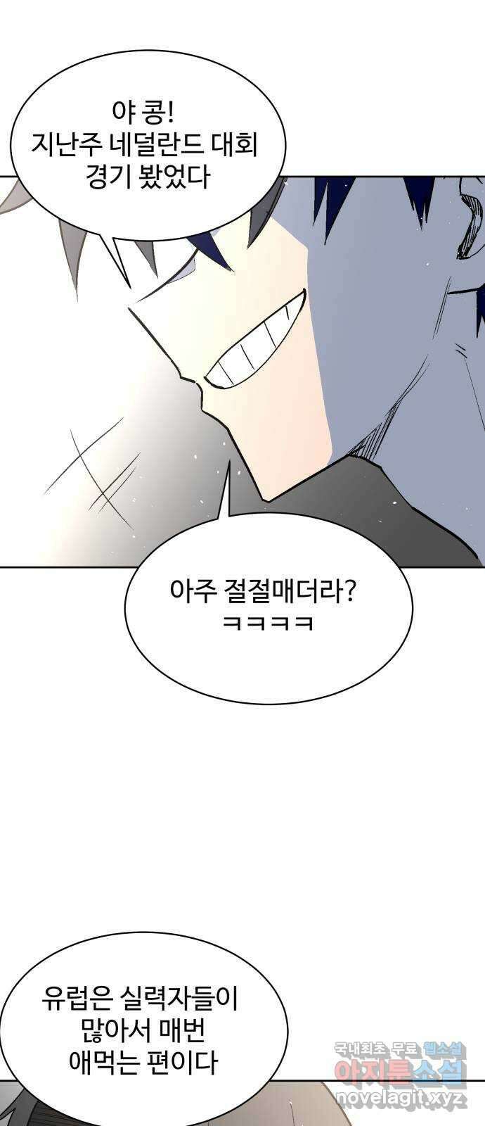 스트릿 워크아웃 69화 (마지막화) 74
