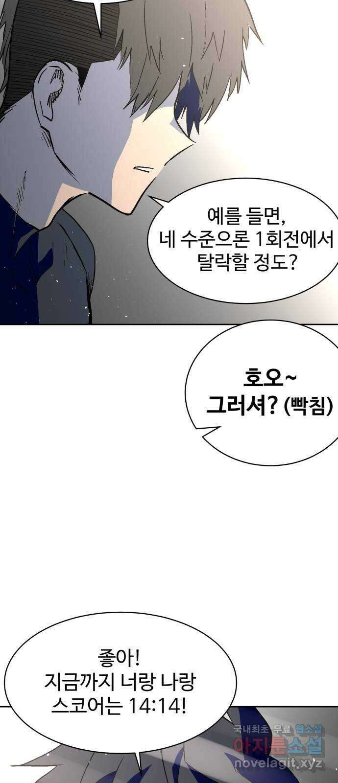 스트릿 워크아웃 69화 (마지막화) 75