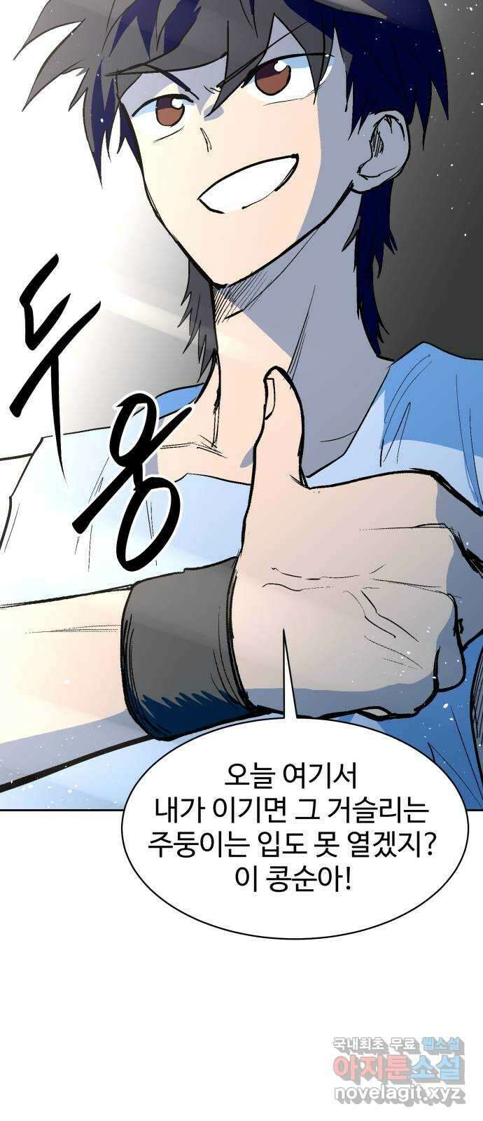 스트릿 워크아웃 69화 (마지막화) 76