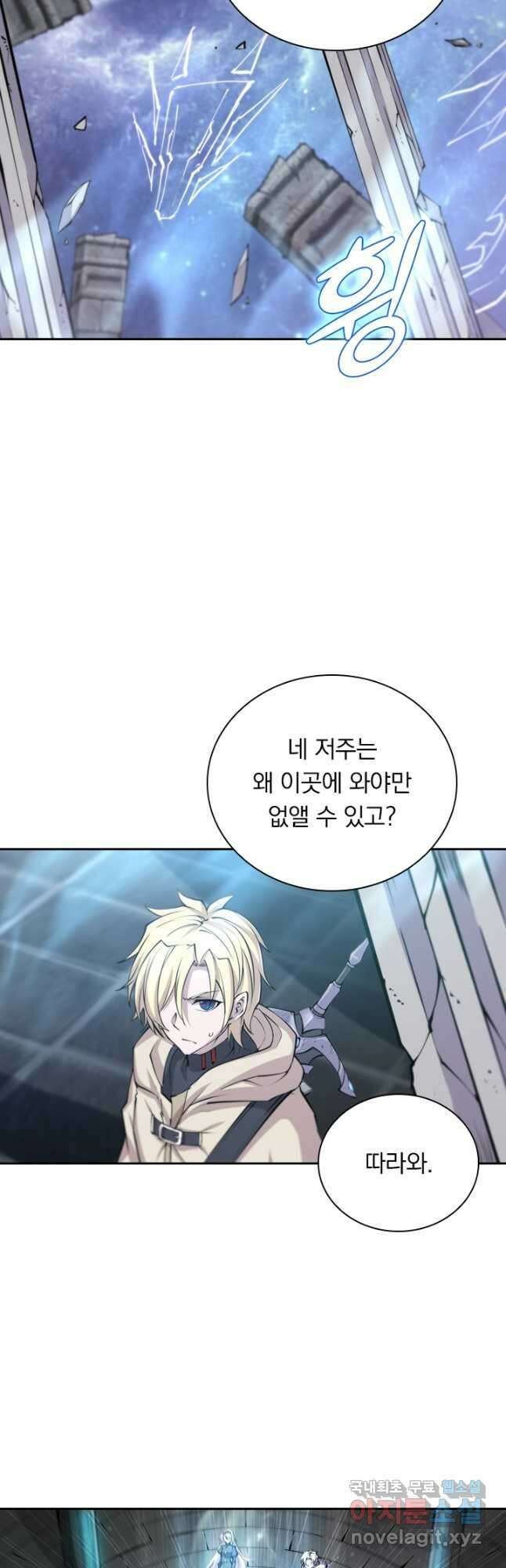 서큐버스가 되어버린 기사님 142화 4