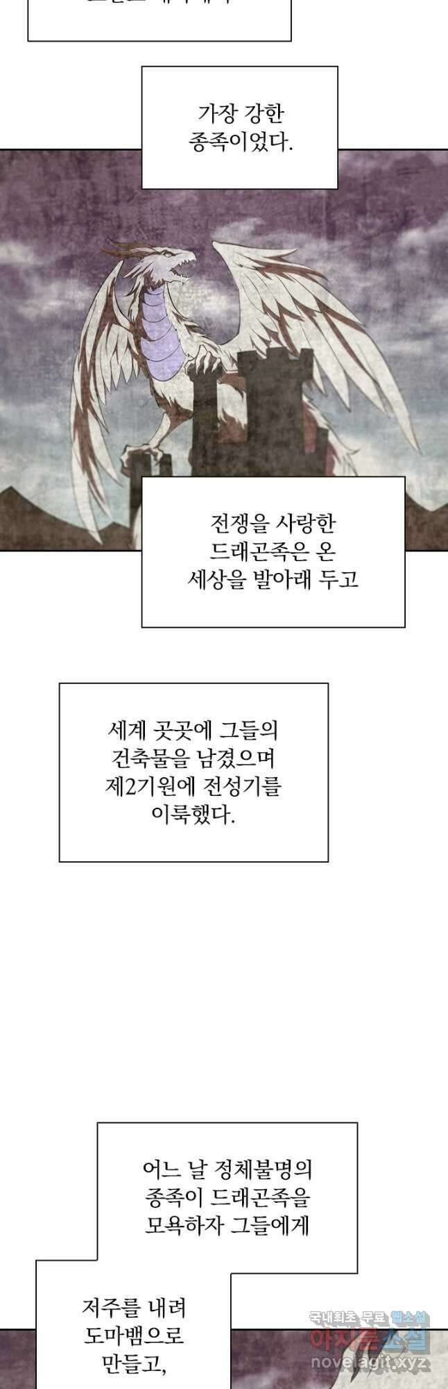 서큐버스가 되어버린 기사님 142화 7