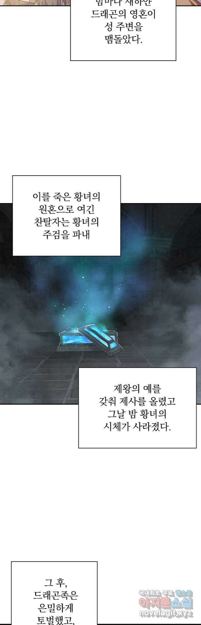 서큐버스가 되어버린 기사님 142화 10