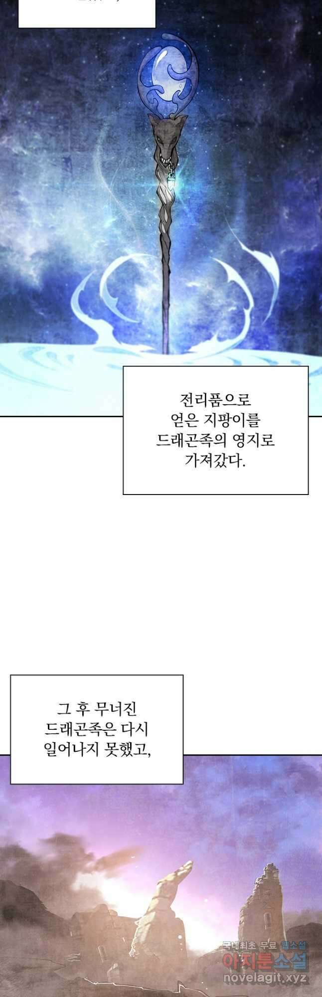 서큐버스가 되어버린 기사님 142화 11