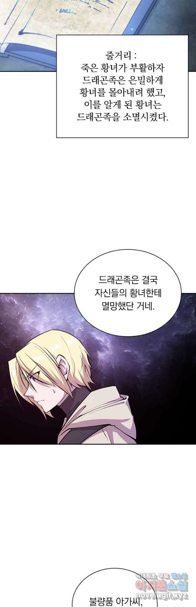 서큐버스가 되어버린 기사님 142화 13