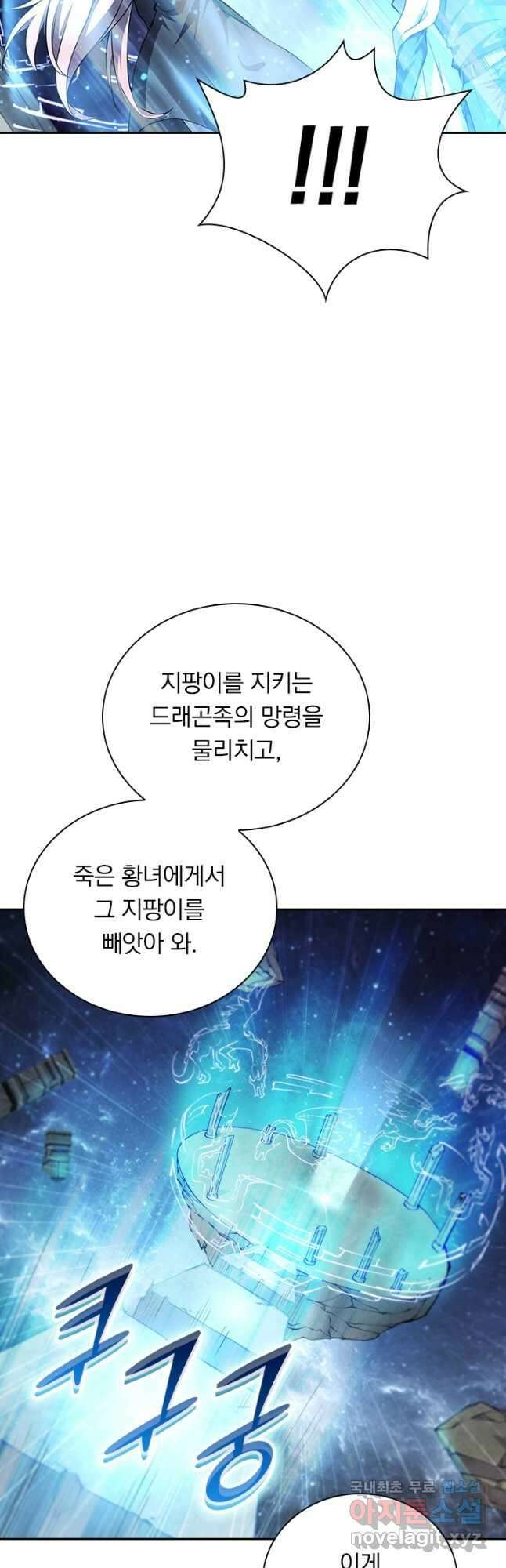 서큐버스가 되어버린 기사님 142화 16