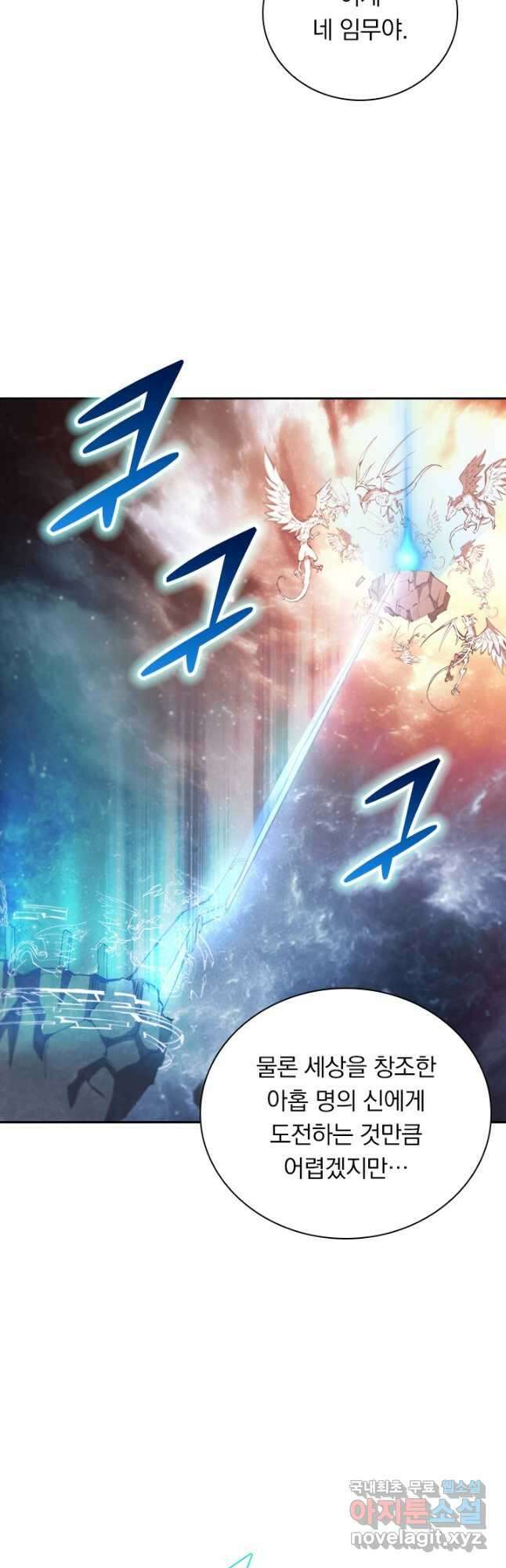 서큐버스가 되어버린 기사님 142화 17
