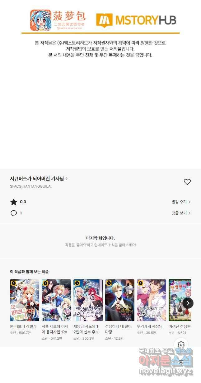 서큐버스가 되어버린 기사님 142화 29