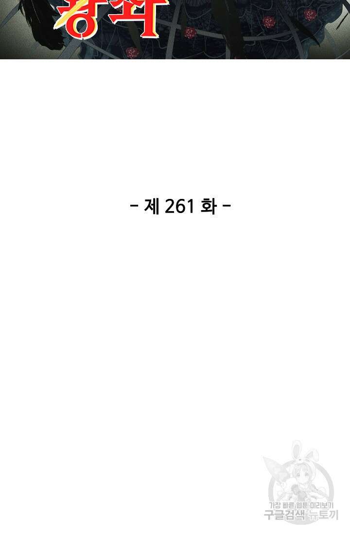 신인왕좌 261화 2