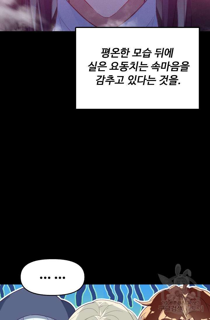 신인왕좌 261화 47