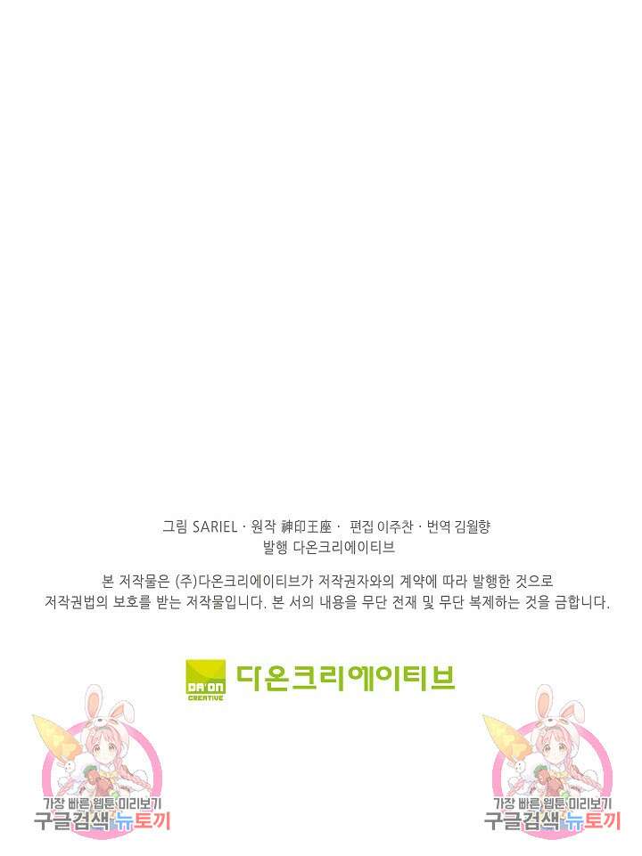 신인왕좌 261화 67