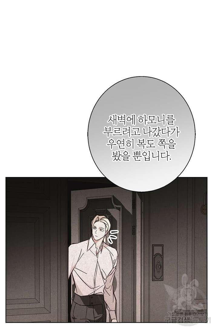 윈터 울프 18화 5