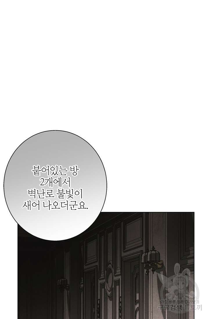 윈터 울프 18화 6