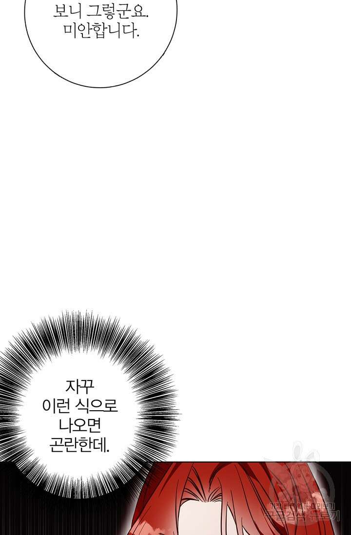 윈터 울프 18화 9