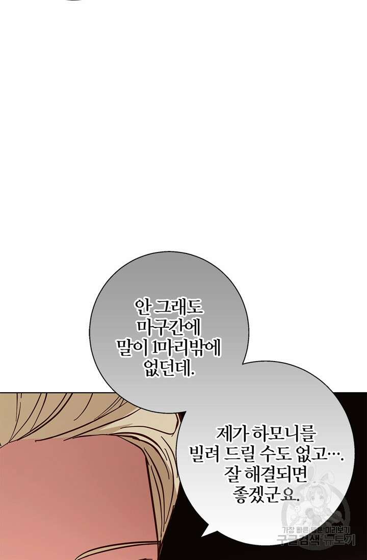 윈터 울프 18화 12