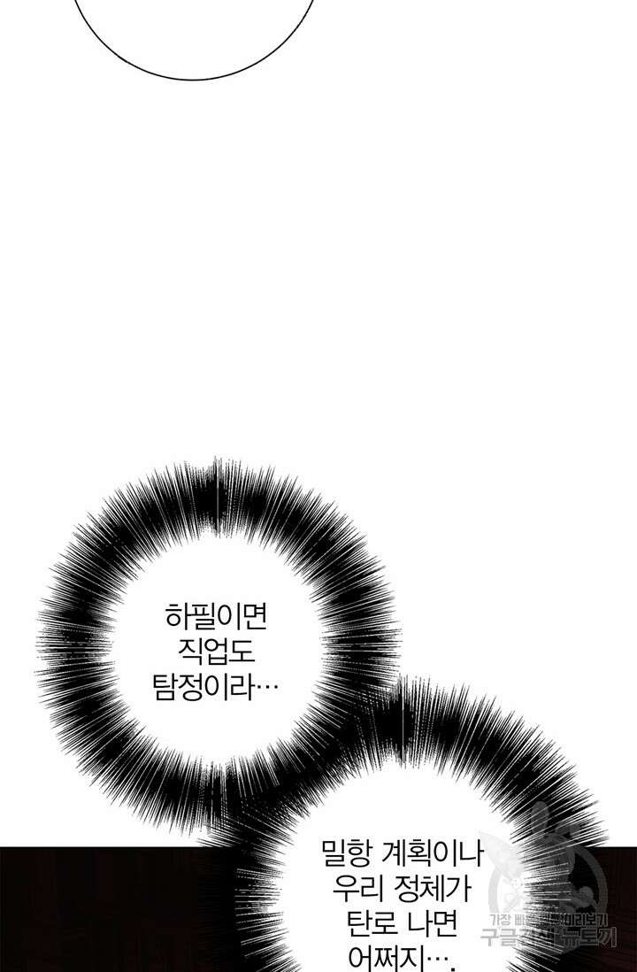 윈터 울프 18화 15