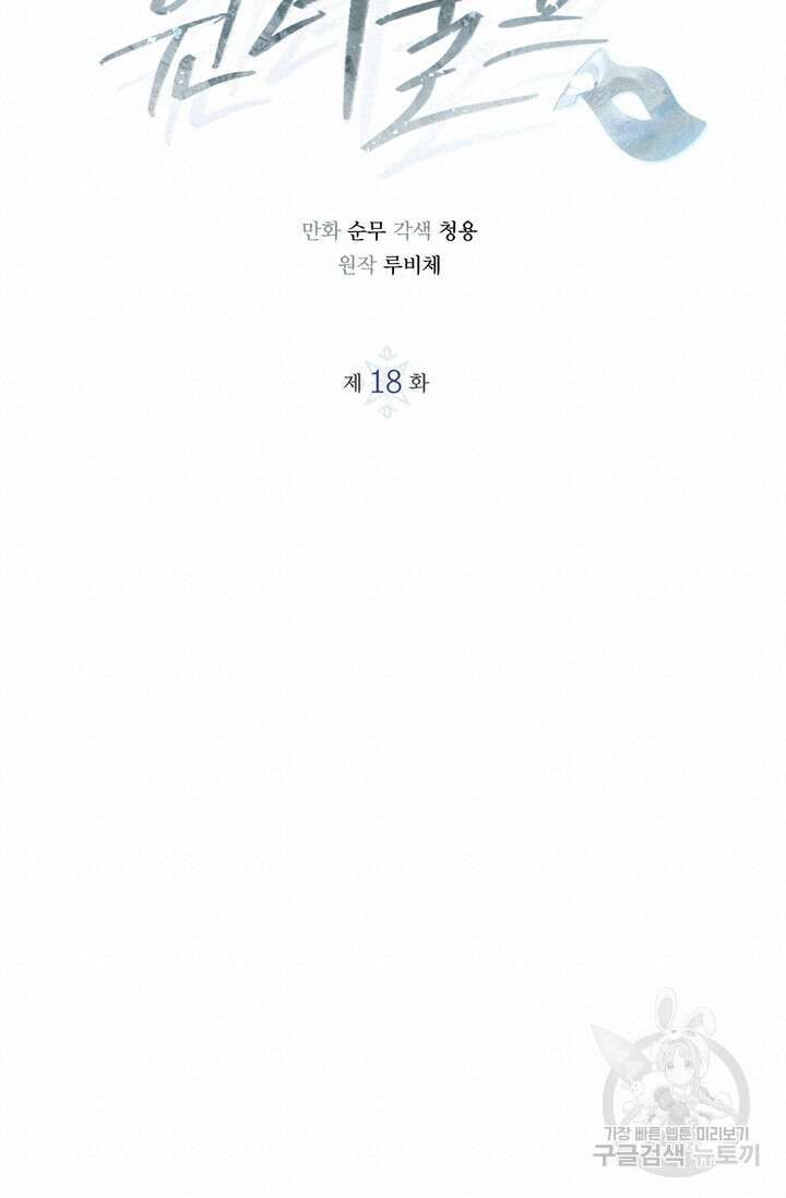 윈터 울프 18화 18