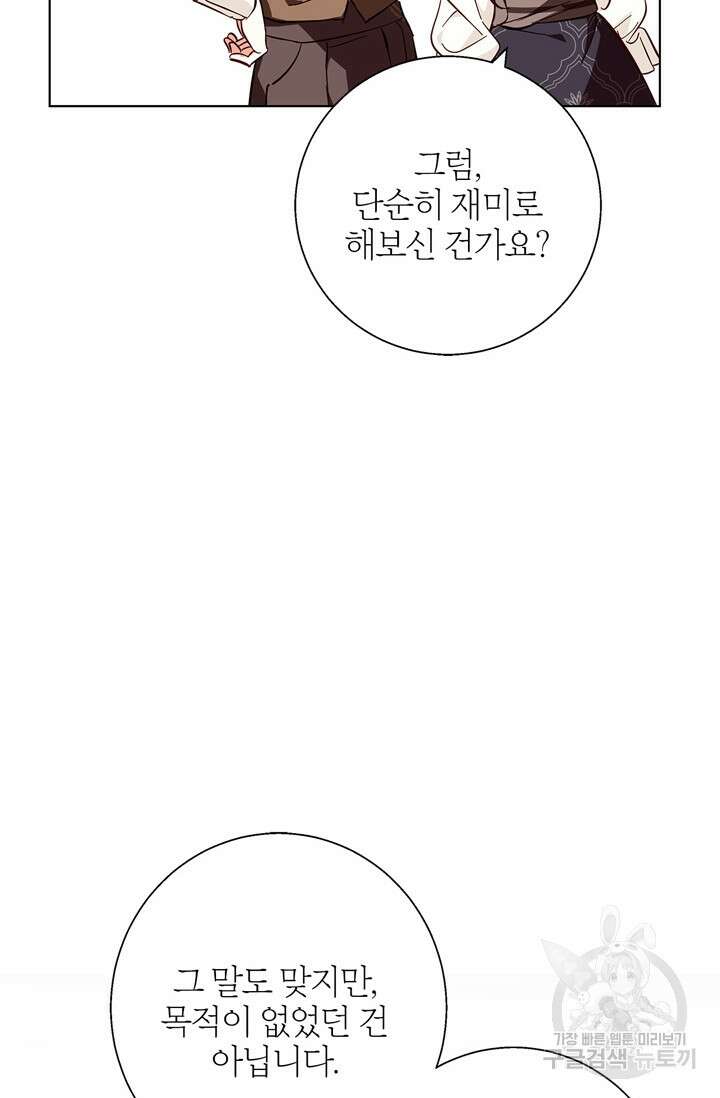 윈터 울프 18화 42