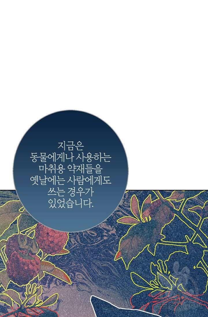 윈터 울프 18화 44