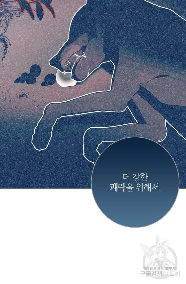 윈터 울프 18화 45