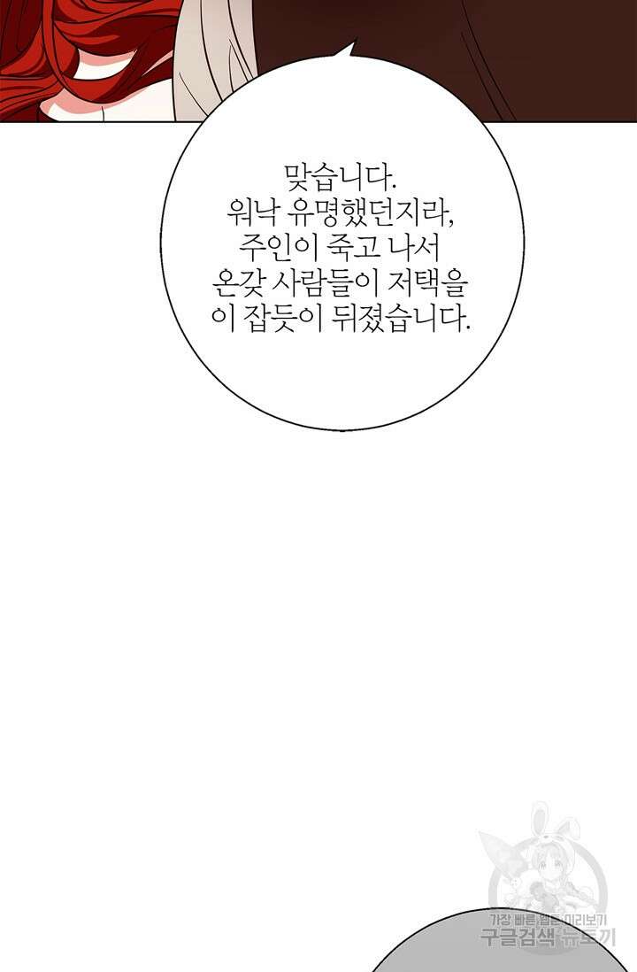 윈터 울프 18화 47