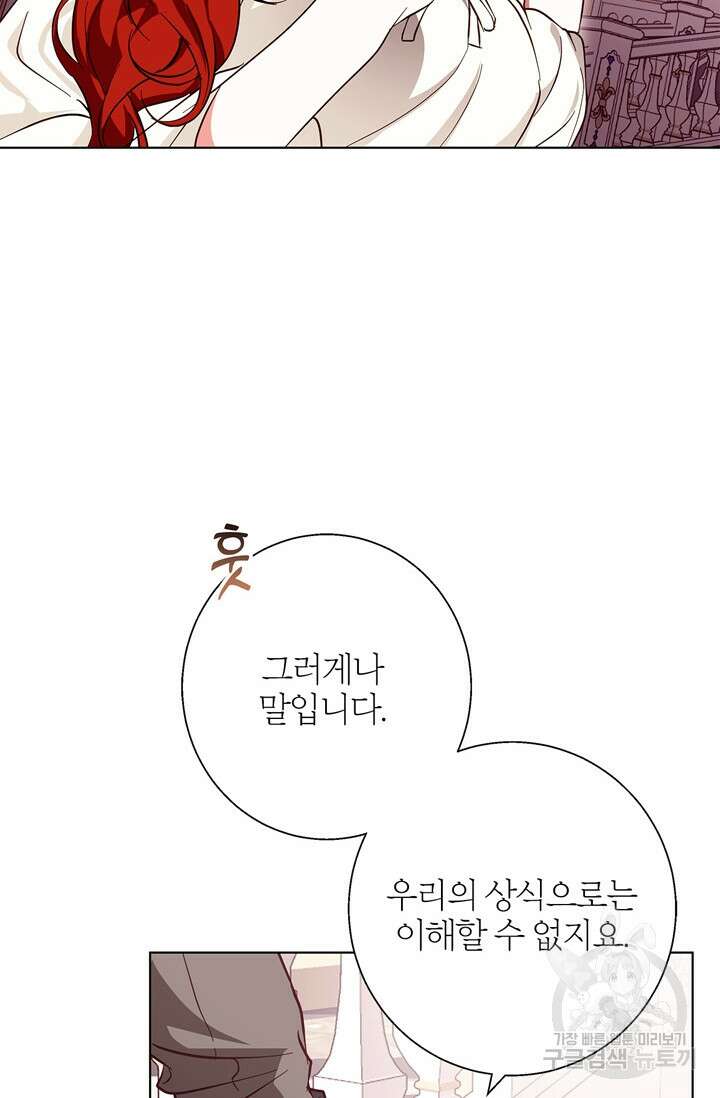 윈터 울프 18화 56