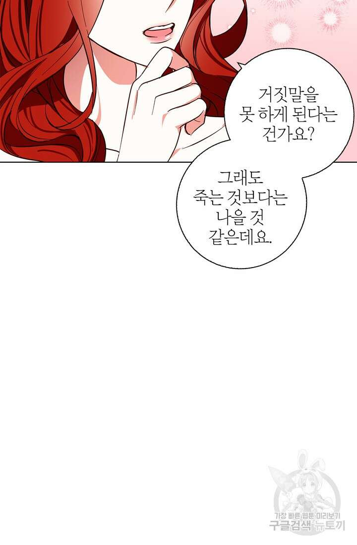 윈터 울프 18화 64