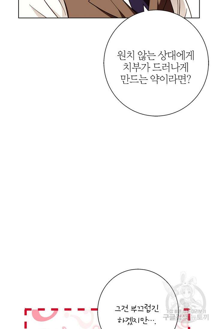 윈터 울프 18화 66