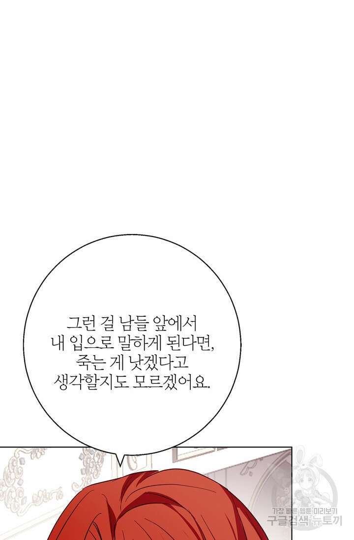 윈터 울프 18화 71