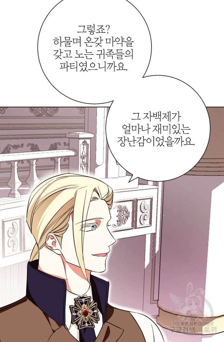 윈터 울프 18화 73