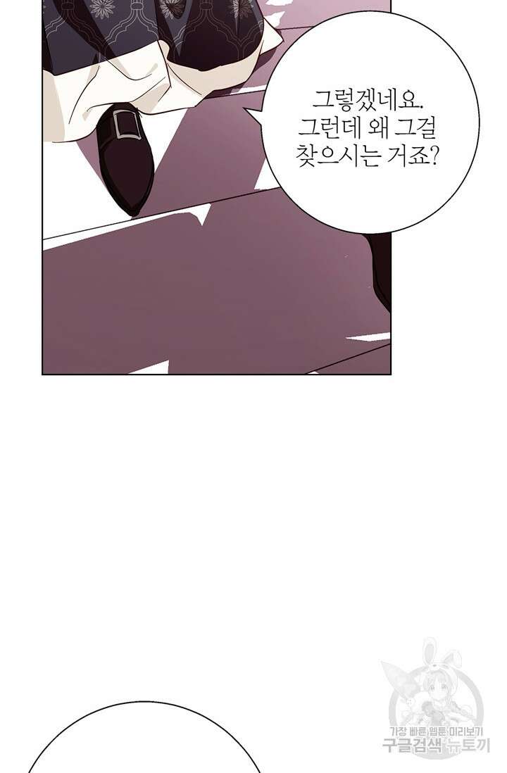 윈터 울프 18화 75