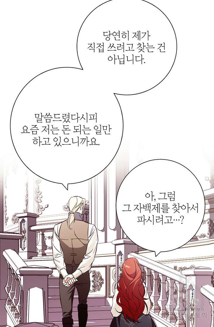 윈터 울프 18화 77