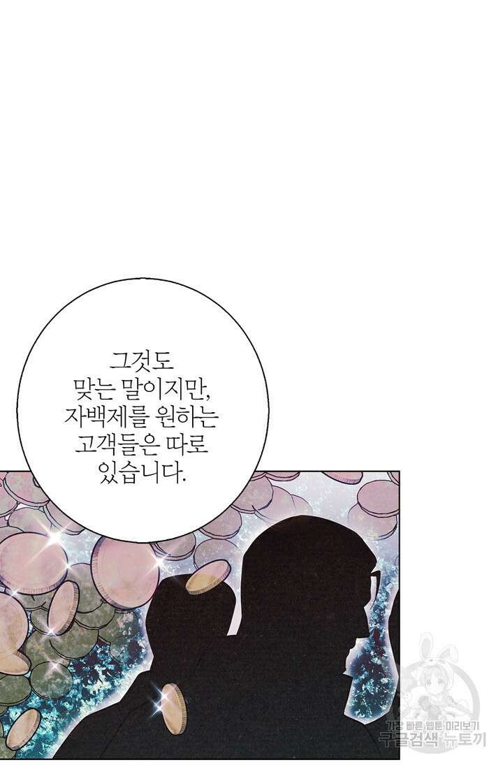 윈터 울프 18화 81