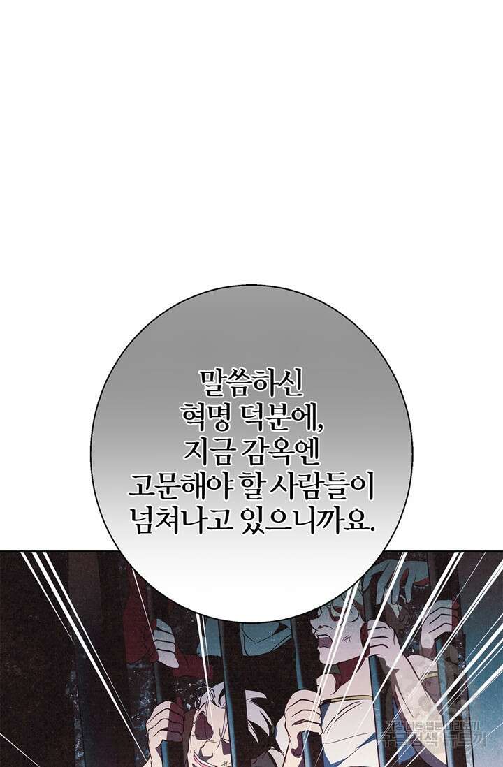 윈터 울프 18화 82