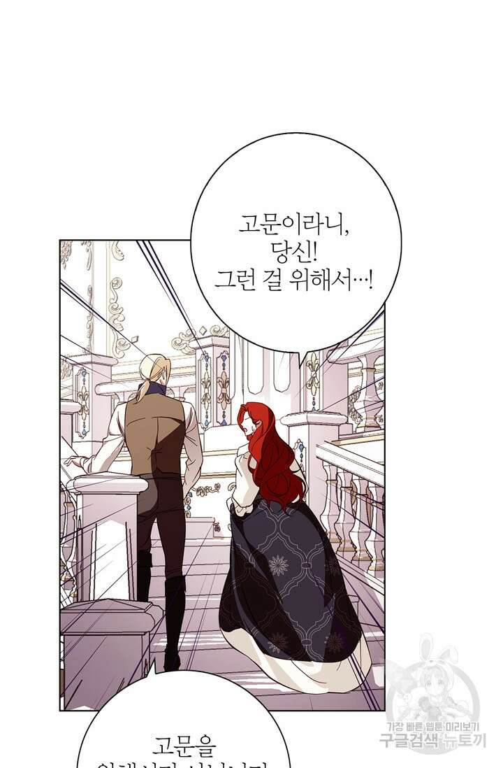 윈터 울프 18화 84