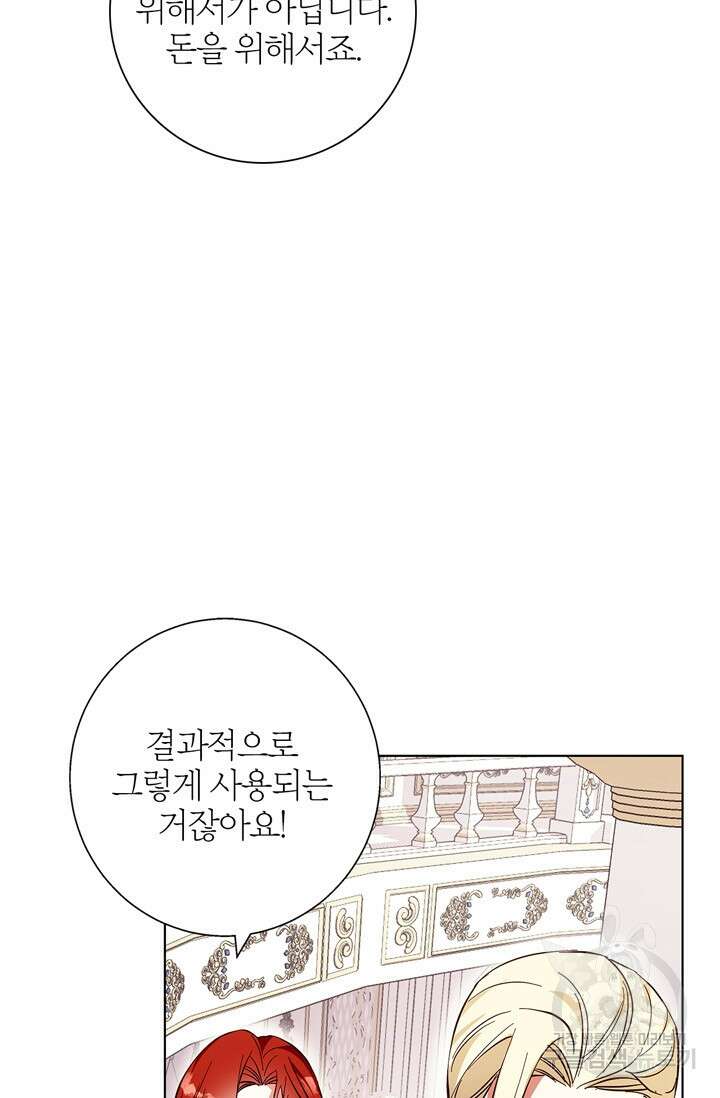 윈터 울프 18화 85