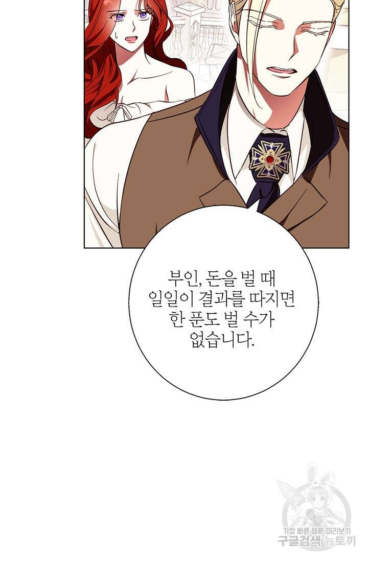 윈터 울프 18화 86