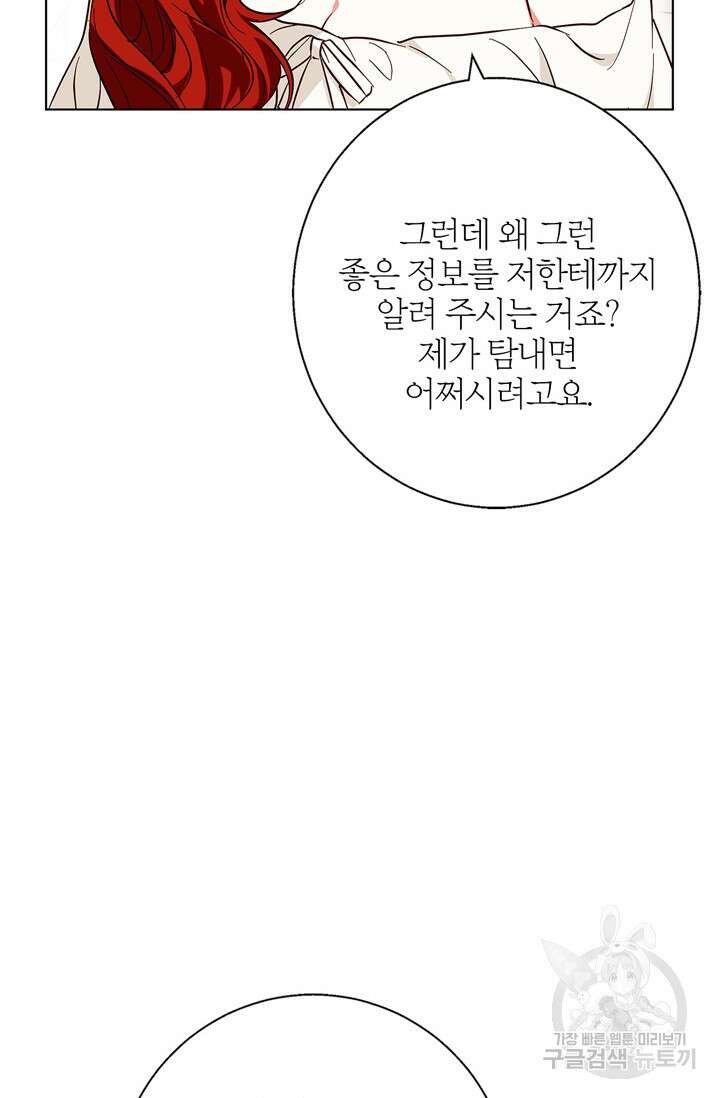 윈터 울프 18화 88